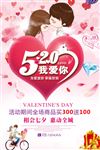 情人节海报
