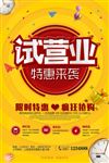 试营业