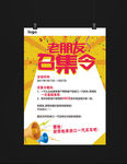 召集令