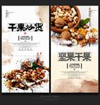 干果坚果