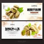 开心果