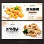 腰果