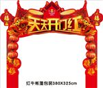 天天开门红 帐篷包装