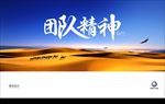 团队精神