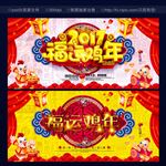 鸡年海报 福满鸡年 鸡年主题