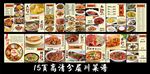 菜谱