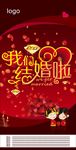 我们结婚啦