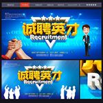 公司招聘