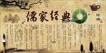 儒家经典