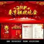 春节联欢晚会