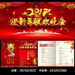 迎新年联欢晚会