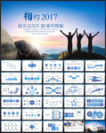 2017工作总结PPT