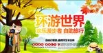 旅游海报