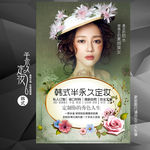 韩式半永久定妆海报 纹绣