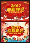 迎新晚会