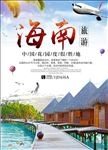 海南海报