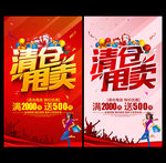清仓