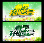 招聘会