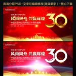 30周年