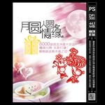 唯美元宵节海报