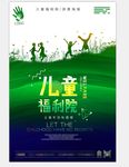 绿色 清新创意海报