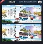 马尔代夫