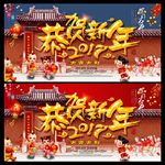 恭贺新年