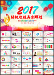 2017工作总结汇报PPT