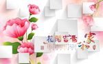 3D背景墙