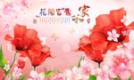 温馨花卉背景墙
