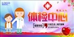 体检海报