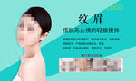 南京连天美 纹眉