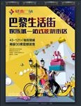 房地产商铺商业单页