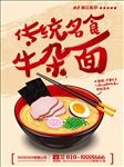 牛杂面海报