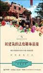 洋房 地产 广告