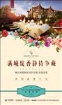 洋房 地产 广告