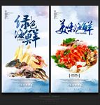 海鲜