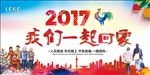 我们一起回家