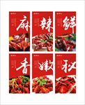 小龙虾