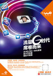 联通流量G时代竖版海报