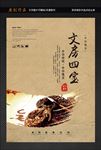 文房四宝