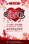 情人节海报
