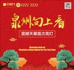 泉州向上看