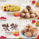 核桃