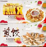 煎饺