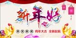 新年好