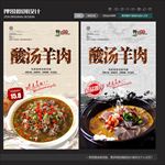 酸汤羊肉