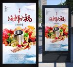 海鲜