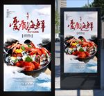 海鲜