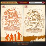 吃喝玩乐